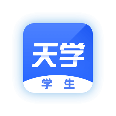天学网学生端电脑版 v6.10.0.7 安装免费版