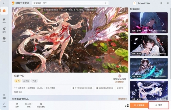 网易千千壁纸(游戏同款画质) v1.2.5.17 官方安装版