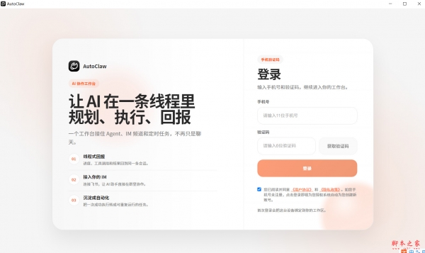 智普澳龙Autoclaw(一键安装本地版OpenClaw) v0.2.15 免费安装版