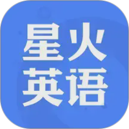 星火英语(英语四六级备考工具) v6.0.0 安卓手机版