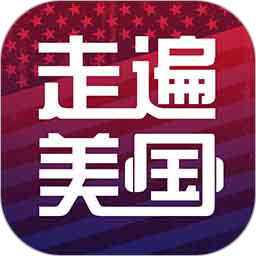 走遍美国最新版 for Android v6.0.0628_1 安卓手机版