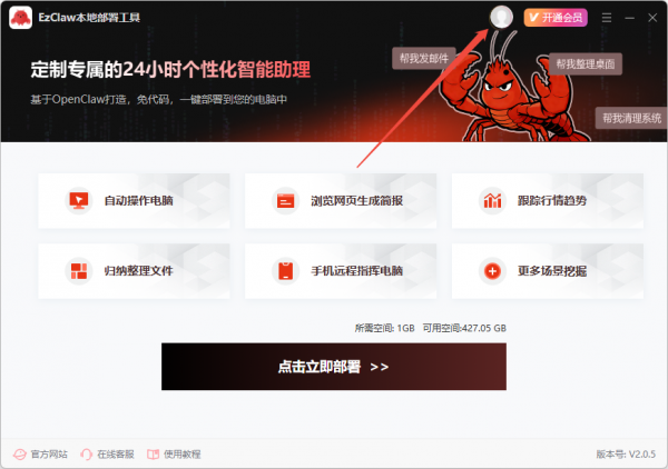 EzClaw本地部署工具(AI办公助理)V2.0.5 官方安装版