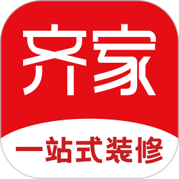 齐家装修(家装设计一站式平台) v5.6.4 安卓版