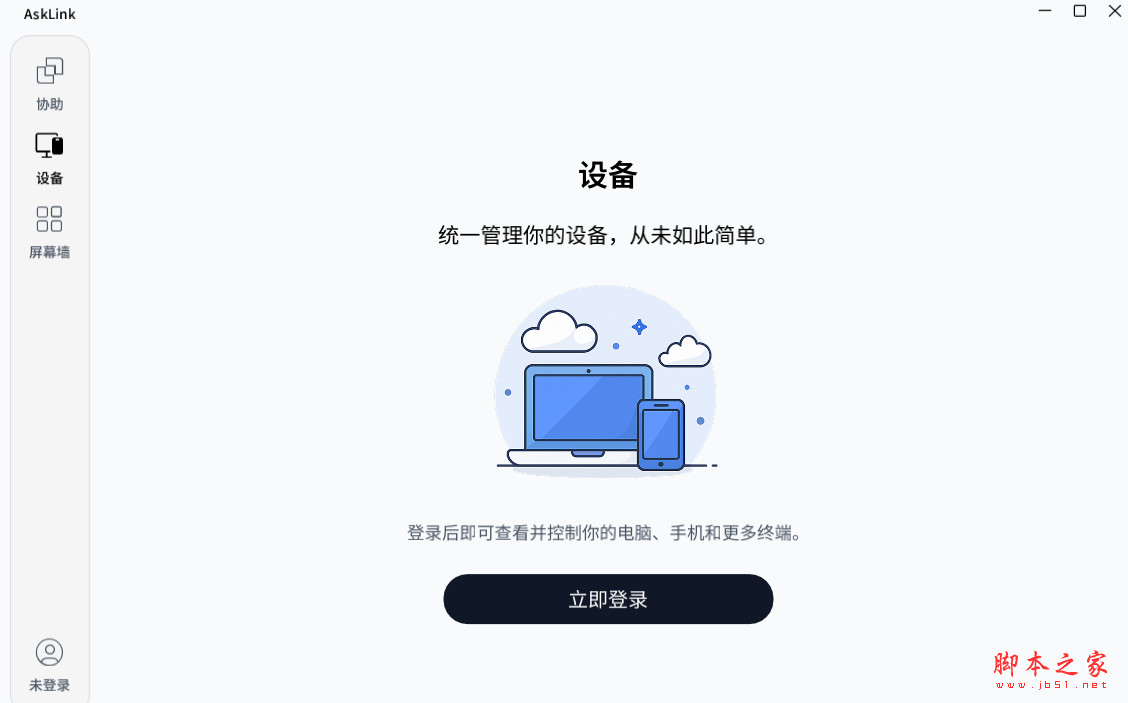 连连控(远程控制助手) v4.0.37.0 免费安装版
