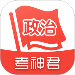 高中政治(高中政治学习平台) v1.8.5 安卓手机版