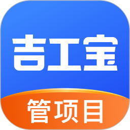 吉工宝(工程项目管理软件) v6.8.5 安卓版