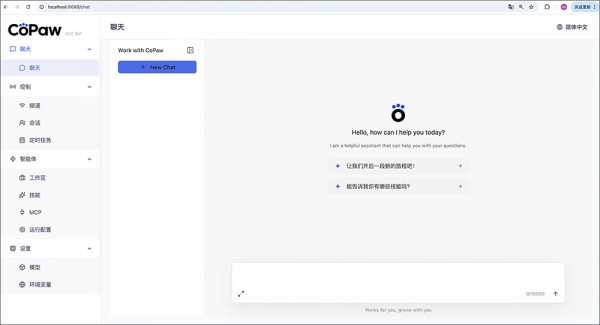 阿里copaw(桌面Agent工具) v0.0.7 官方开源安装版