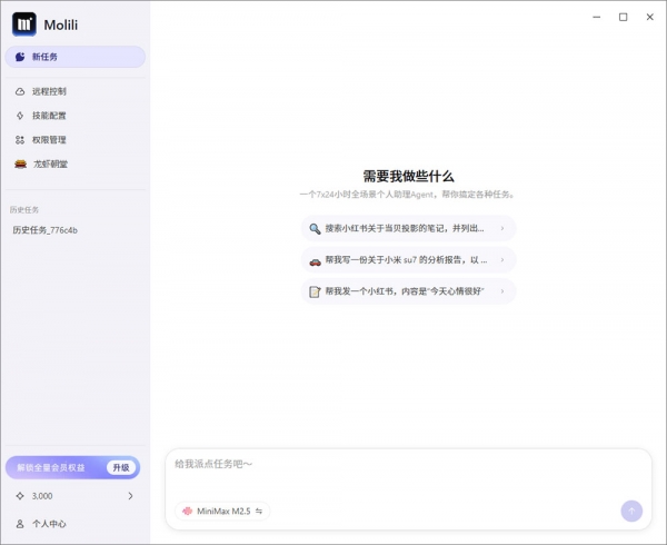 当贝Molili(OpenClaw中文版)V1.0.8 苹果电脑版 apple版/Intel版