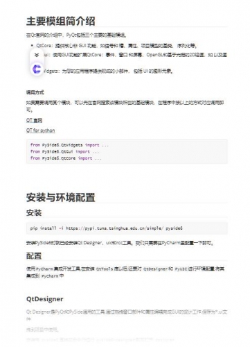 PySide6 开发笔记教程 + PySide6官方示例