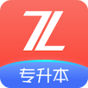 之了专升本(专升本专转本学习软件) v3.2.1 安卓版