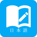 日语学习(日语学习软件) v7.9.4 安卓版