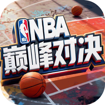 NBA美职篮巅峰对决正版(篮球竞技手游) v1.10.300 安卓版