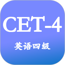大学英语四级(英语学习软件) v3.5.4 安卓版