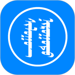 讯诺蒙古文输入法 v4.0.0 安卓版