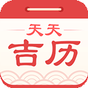 天天吉历(手机日历查询软件) v6.2.7 安卓版