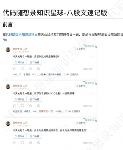 代码随想录知识星球-八股文速记版 中文pdf版