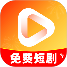 手机免费短剧(短剧免费看) v1.0.9 安卓版