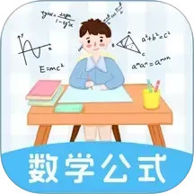 数学公式大全(理科辅导软件) v3.6.6.366 安卓版