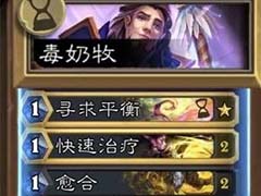炉石传说过牌流OTK牧卡组怎么构筑 过牌流OTK牧卡组分享