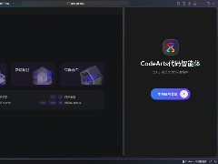 华为云码道CodeArts(智能编码) v26.3.8 官方安装版