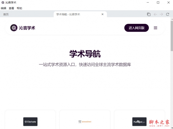 沁言学术for mac(一站式智能学术研究平台) v1.2.6 苹果电脑版