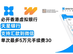 天星银行开户教程-香港天星银行Airstar Bank实体卡申请方法(图文+视频)