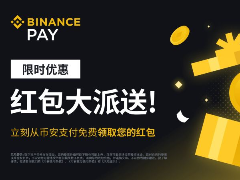 币安红包活动怎么参与？免费领取加密货币是真的吗？币安官方红包活动参与指南