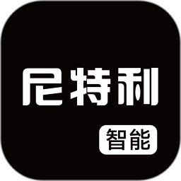 尼特利智能(智能设备控制软件) v1.6.0 安卓版