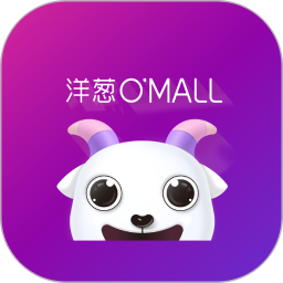 洋葱OMALL(跨境直卖电商平台) v8.08.6 安卓版