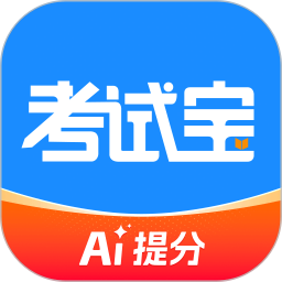 考试宝(在线学习软件) v3.6.31 安卓版