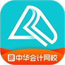 中华会计网校(会计在线备考软件) v8.8.70 安卓版