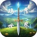 玛法世界手机版(JRPG冒险游戏) v2.5 安卓版