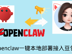 Openclaw一键本地部署接入豆包的详细步骤