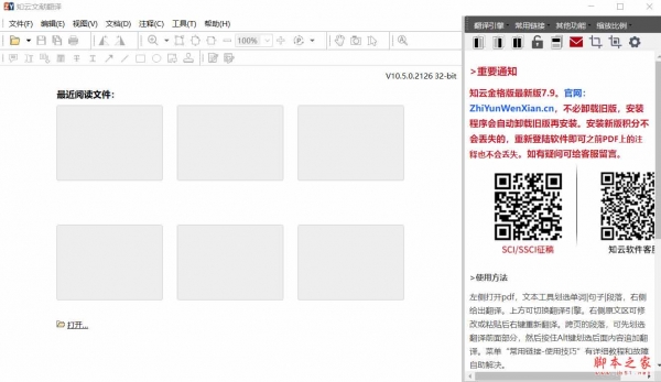 知云文献翻译金格版(翻译软件) v