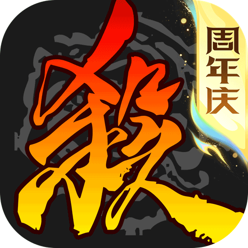 三国杀移动版正版(卡牌手游) v4.5.7 安卓手机版