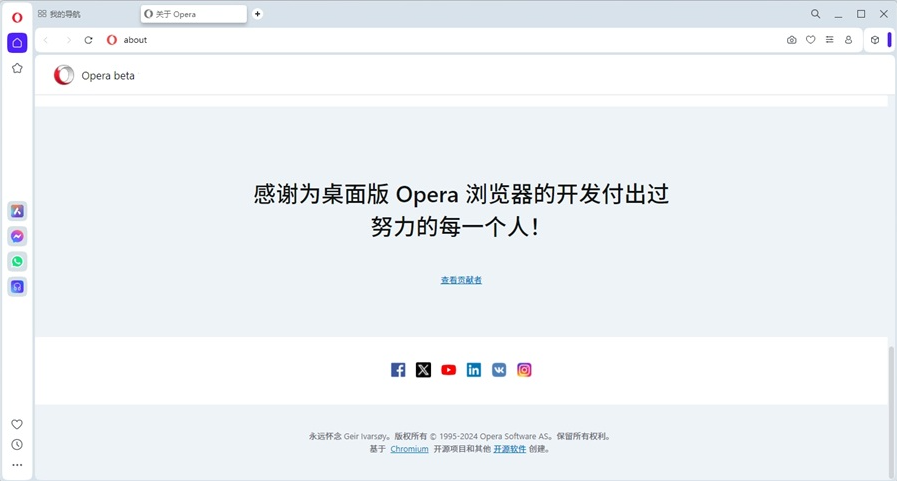 Opera浏览器测试版 v126.0.5750.30 官方版