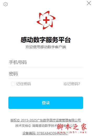 感动数字服务平台(数字医疗慢病健康管理) v1.0.6.20 免费安装版