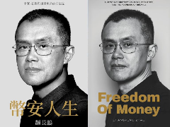 赵长鹏新书《币安人生》登顶亚马逊，亲笔著书捐尽收益！推出中文繁体版