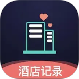 酒店记录查询(出行软件) v1.13 安卓版