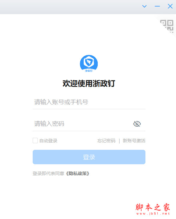 浙政钉(政务办公软件) v2.29.0 免费安装版