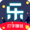 乐输入(打字赚钱软件) v2.2.0 安卓版