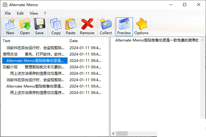 Alternate Memo 剪贴板备忘录 v3.490 免费安装版