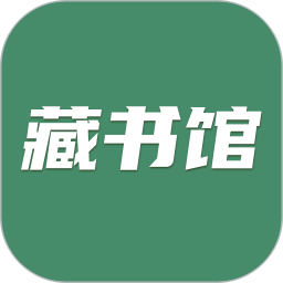 藏书馆(手机阅读平台) v8.6.5 安卓版