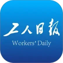 工人日报(新闻资讯) v4.0.3 安卓版