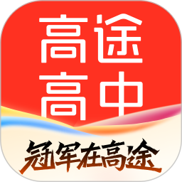 高途高中规划(高中生在线学习平台) v5.91.31 安卓版
