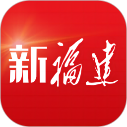 新福建(地方新闻客户端) v8.4.0 安卓版
