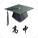 高中帮(学习软件) v2.3.12 安卓版