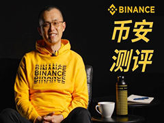 2026币安交易所评价：安全吗？手续费、优缺点、开户教学一次看懂