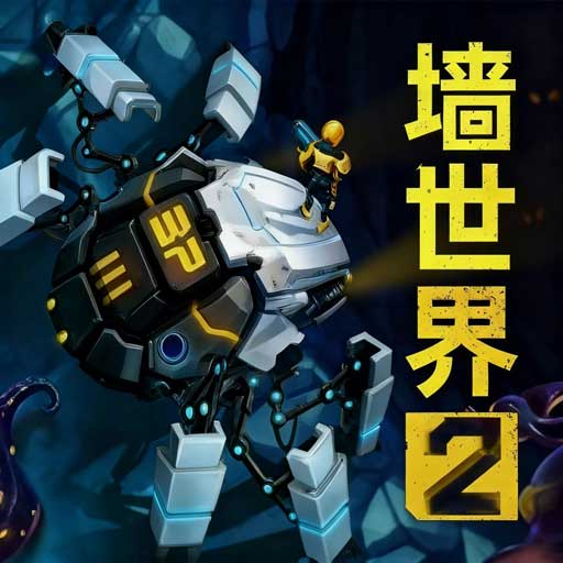 墙世界2正版手游(肉鸽动作策略游戏) Wall World 2 v2.9.8 安卓版
