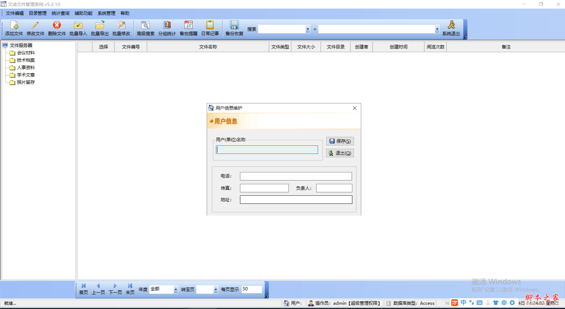文迪文件管理系统(文件管理) v5.2.10 官方安装版